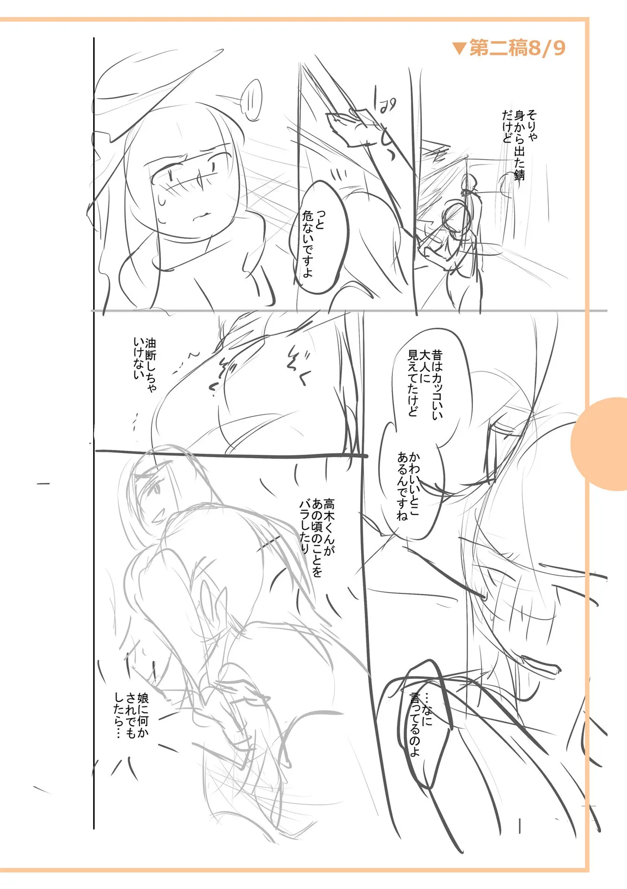 [Ohsaka Minami]Noumitsu Shibori[Chinese] [Digital] Page 300