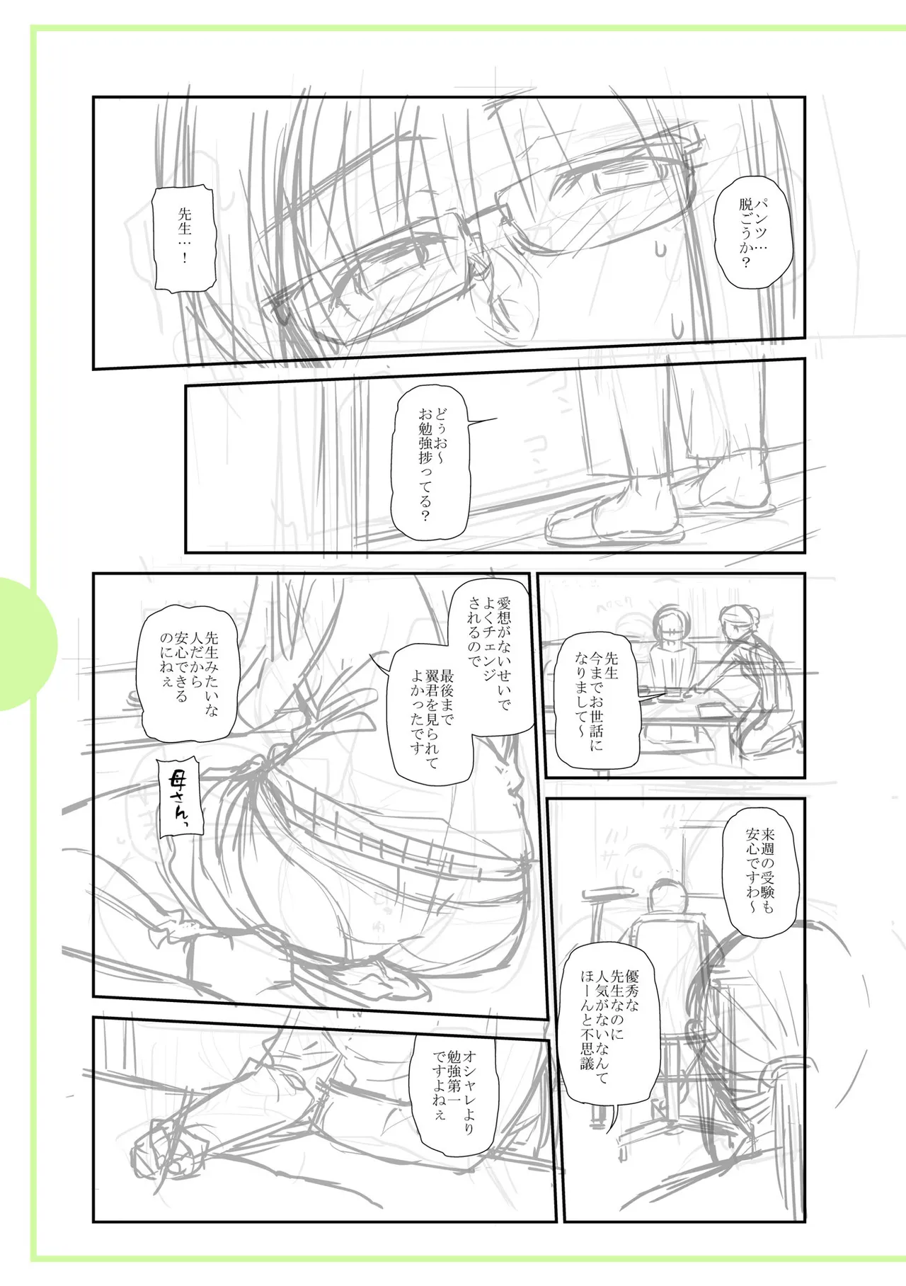 [Ohsaka Minami]Noumitsu Shibori[Chinese] [Digital] Page 347