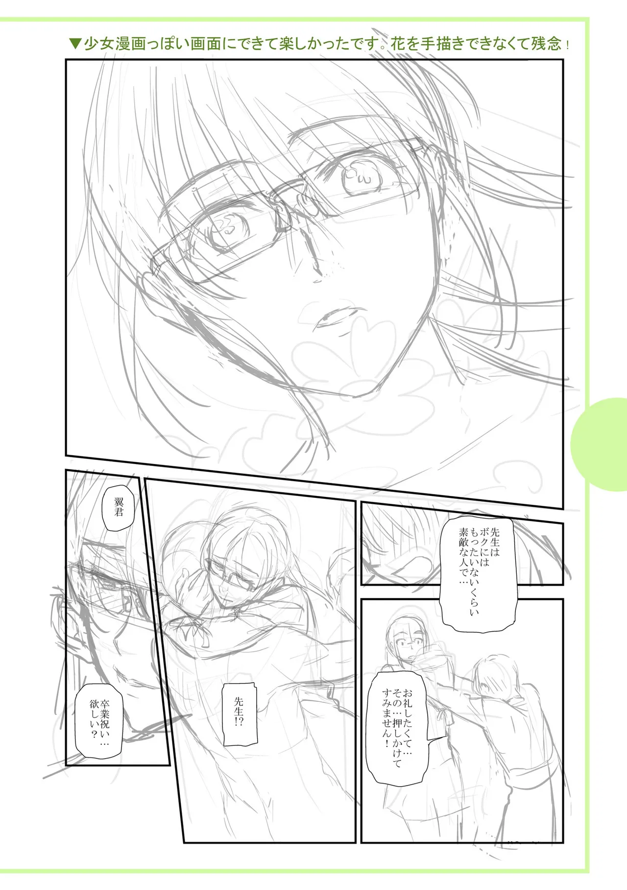 [Ohsaka Minami]Noumitsu Shibori[Chinese] [Digital] Page 350