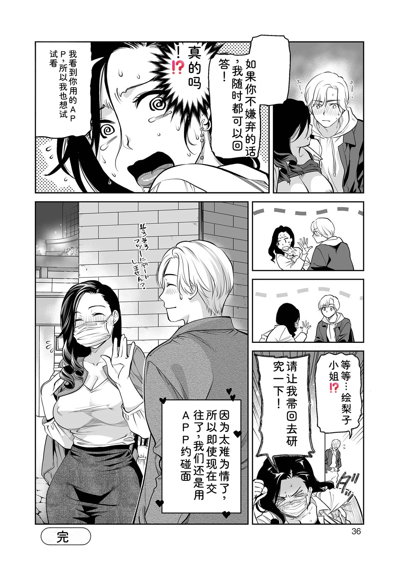 [Ohsaka Minami]Noumitsu Shibori[Chinese] [Digital] Page 36