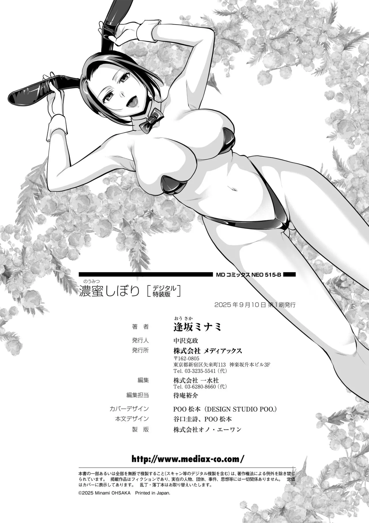 [Ohsaka Minami]Noumitsu Shibori[Chinese] [Digital] Page 374