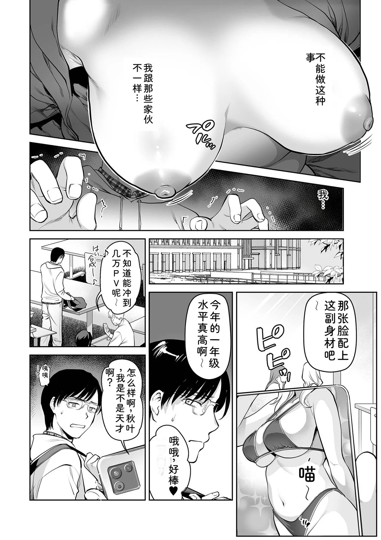 [Ohsaka Minami]Noumitsu Shibori[Chinese] [Digital] Page 38