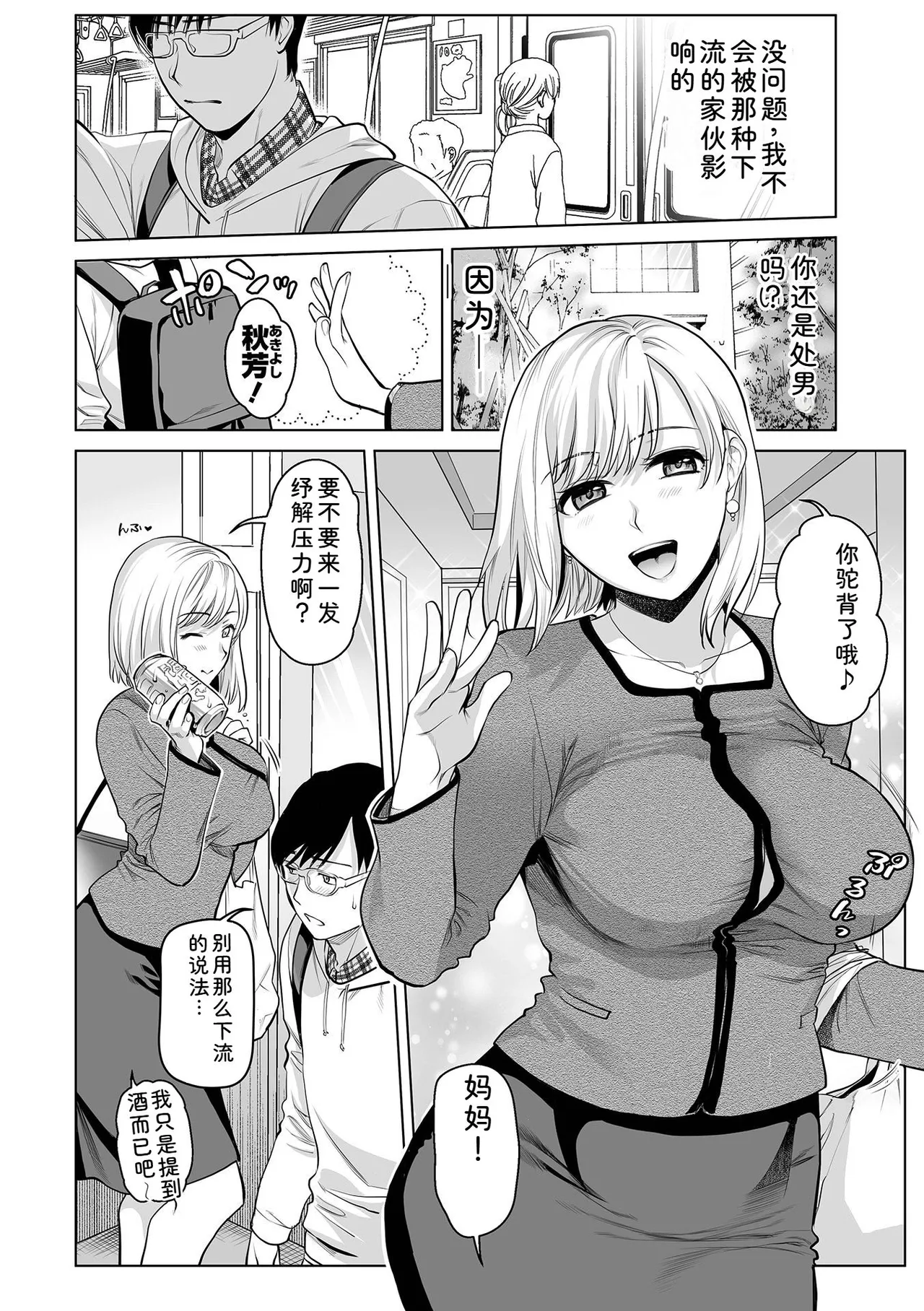[Ohsaka Minami]Noumitsu Shibori[Chinese] [Digital] Page 40
