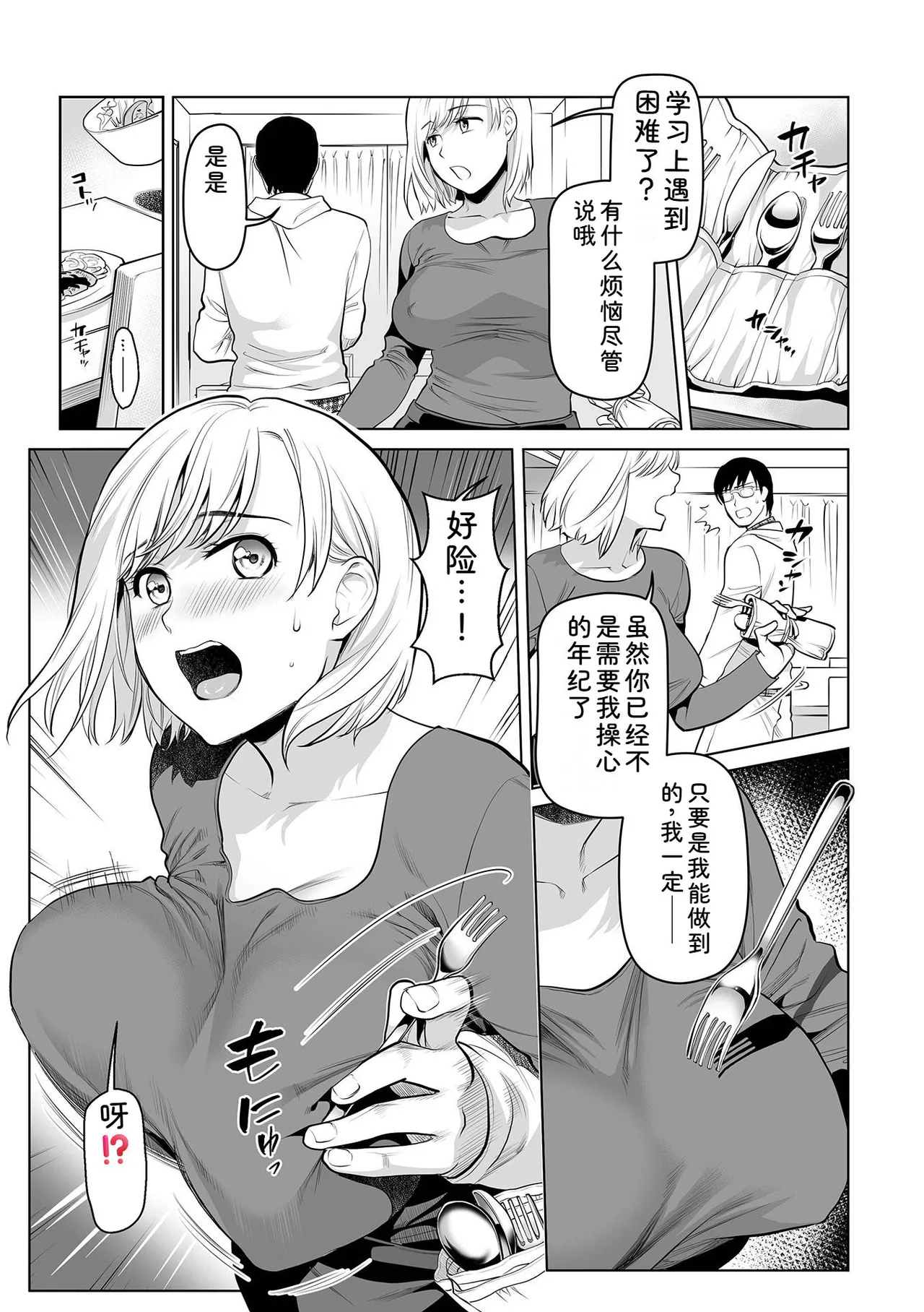 [Ohsaka Minami]Noumitsu Shibori[Chinese] [Digital] Page 41