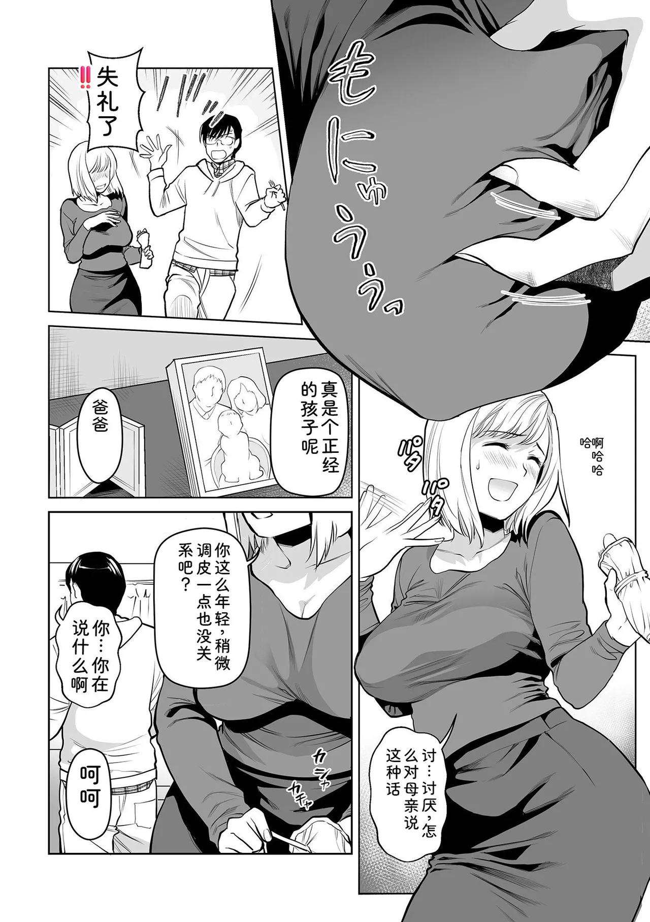 [Ohsaka Minami]Noumitsu Shibori[Chinese] [Digital] Page 42