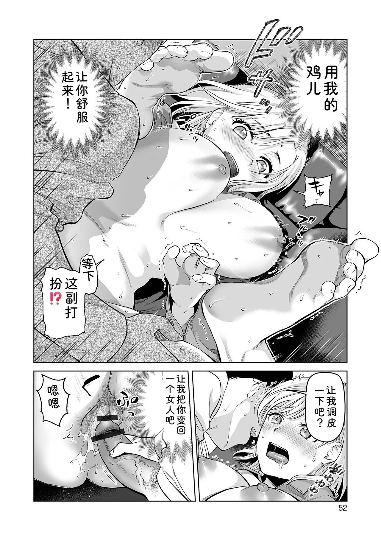 [Ohsaka Minami]Noumitsu Shibori[Chinese] [Digital] Page 52