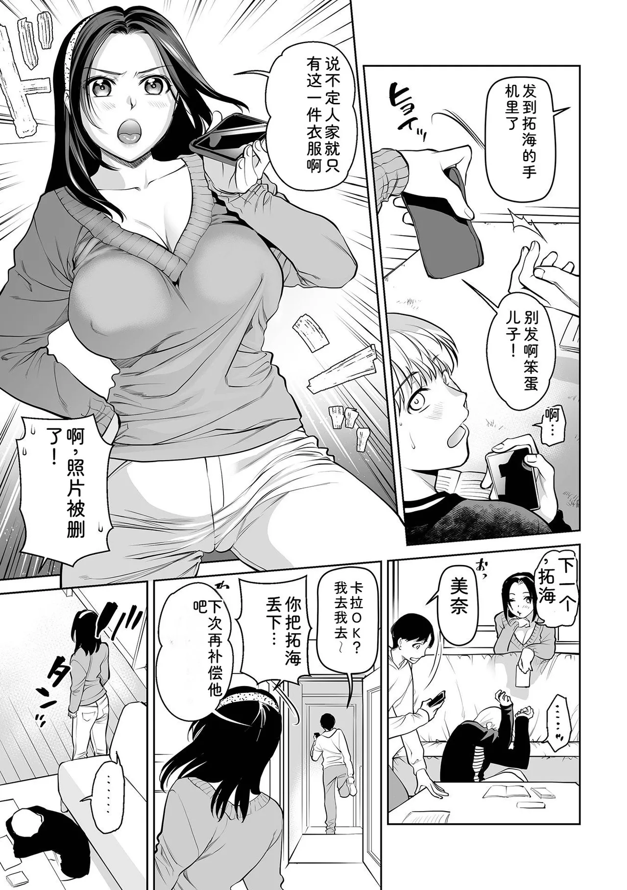 [Ohsaka Minami]Noumitsu Shibori[Chinese] [Digital] Page 63