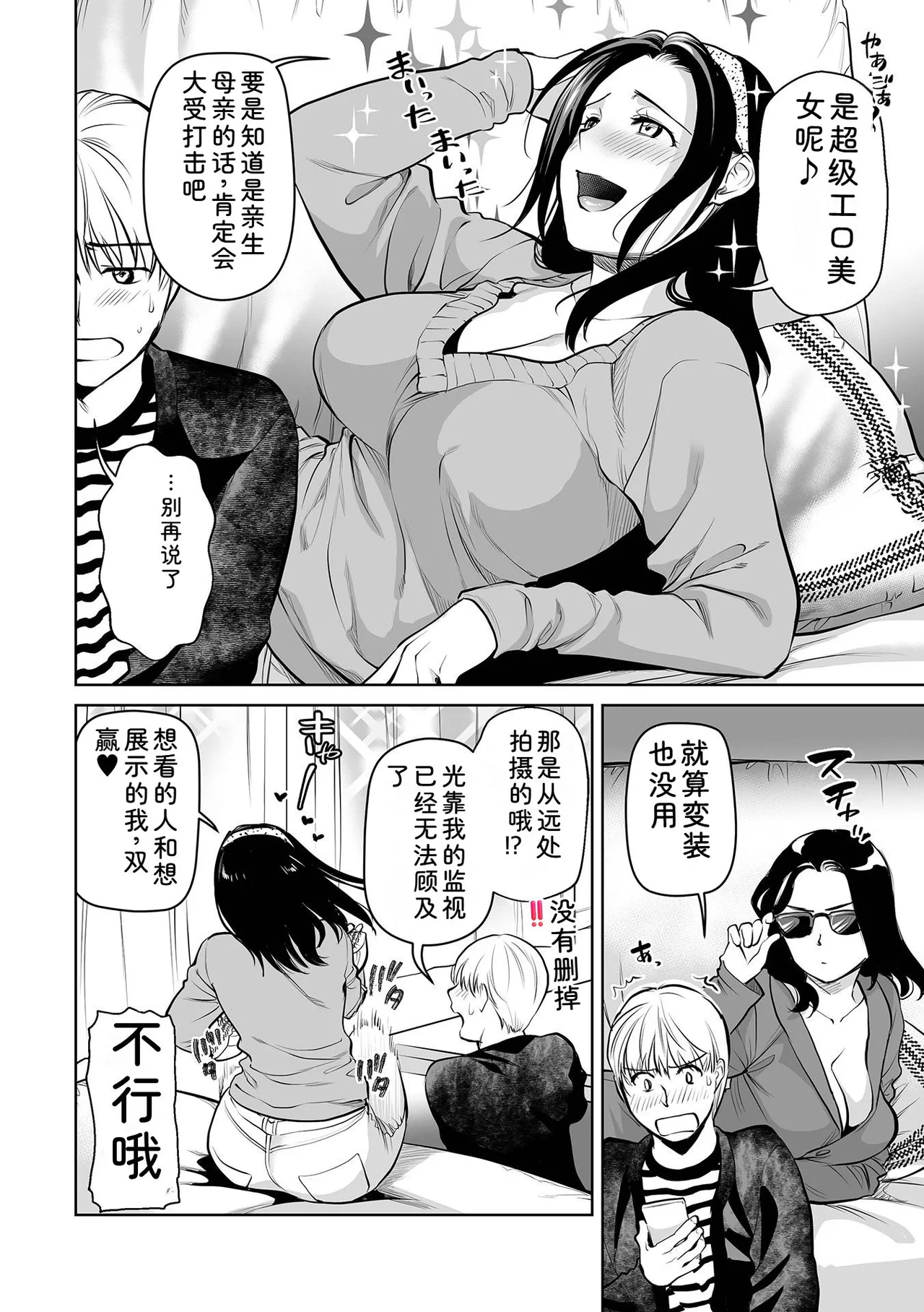 [Ohsaka Minami]Noumitsu Shibori[Chinese] [Digital] Page 64