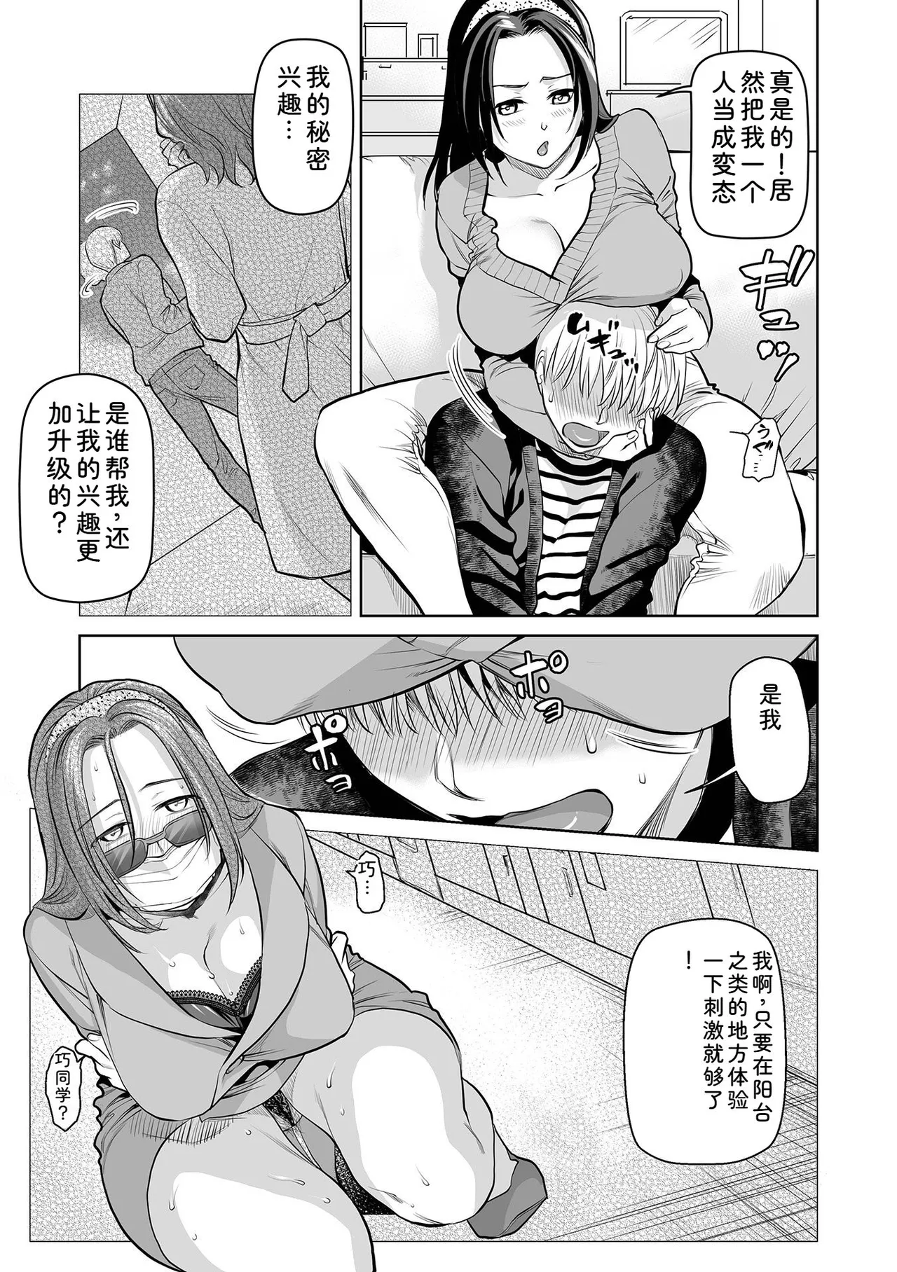 [Ohsaka Minami]Noumitsu Shibori[Chinese] [Digital] Page 65