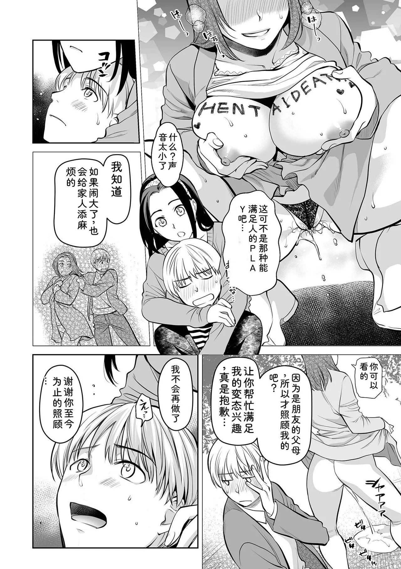 [Ohsaka Minami]Noumitsu Shibori[Chinese] [Digital] Page 66