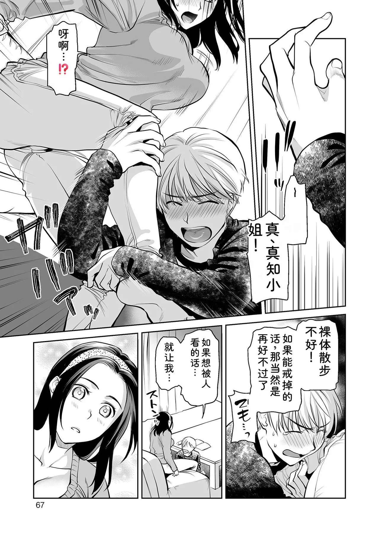 [Ohsaka Minami]Noumitsu Shibori[Chinese] [Digital] Page 67