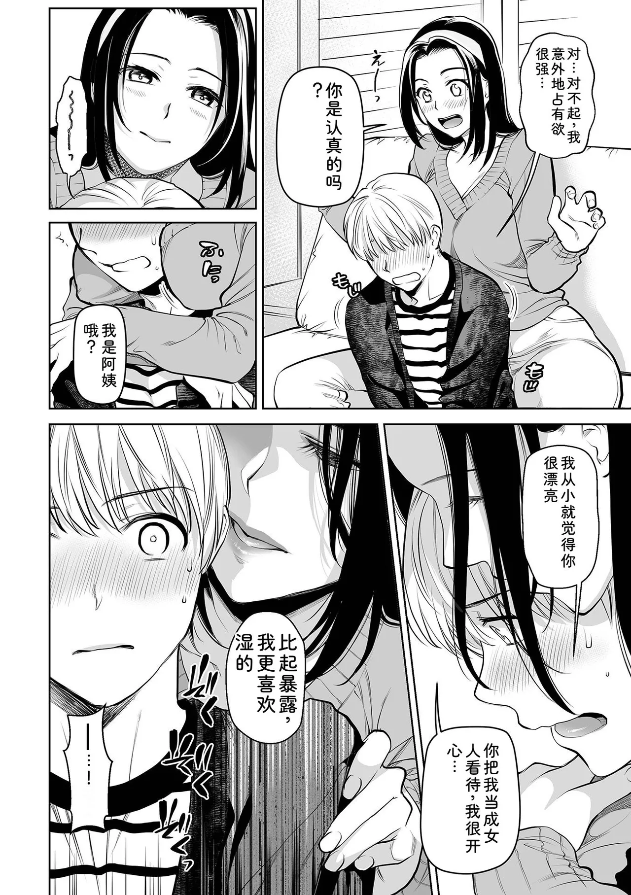 [Ohsaka Minami]Noumitsu Shibori[Chinese] [Digital] Page 68