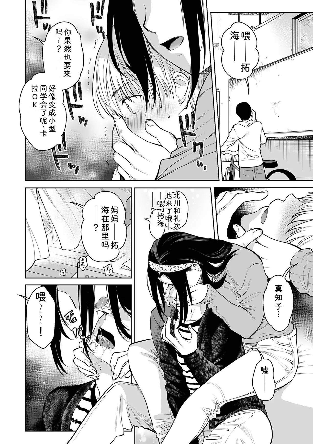 [Ohsaka Minami]Noumitsu Shibori[Chinese] [Digital] Page 70