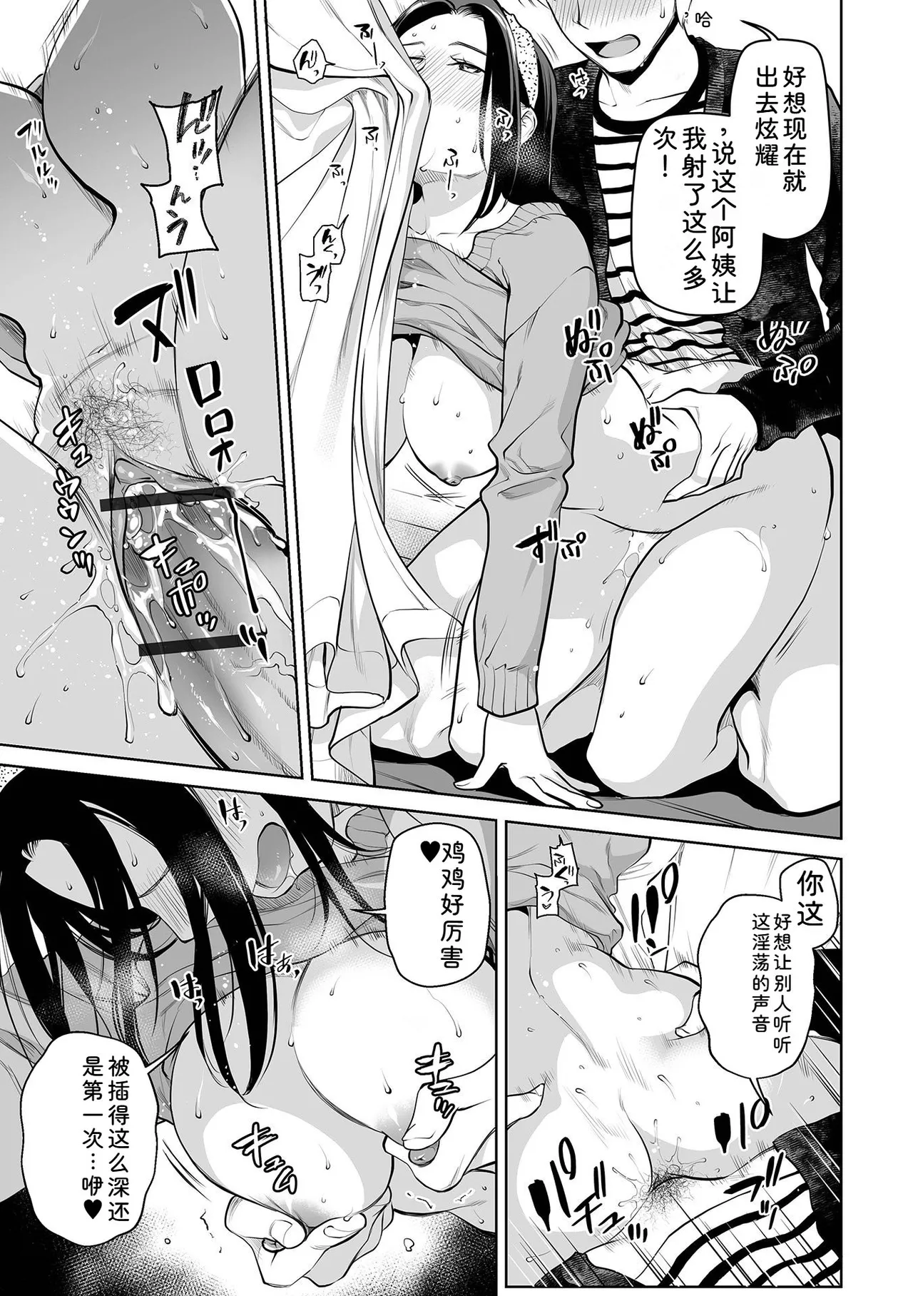 [Ohsaka Minami]Noumitsu Shibori[Chinese] [Digital] Page 75