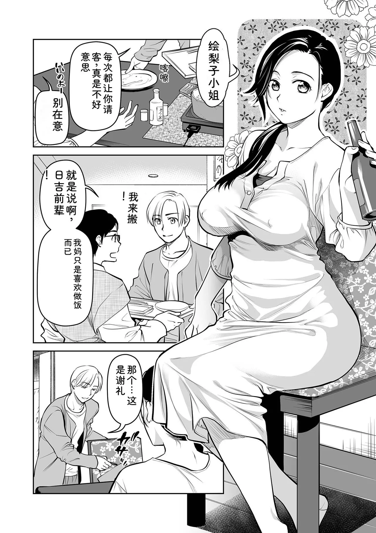 [Ohsaka Minami]Noumitsu Shibori[Chinese] [Digital] Page 8