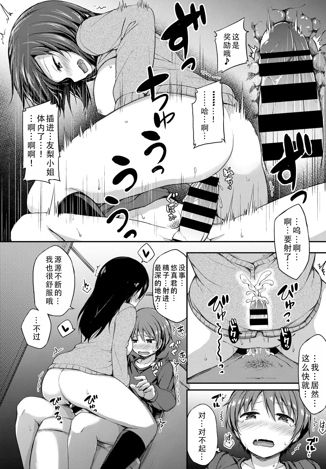 [Lockheart]Kanojo ga Ecchisugite Dare ka Kite mo Tomaranai | 女朋友实在太色了，就算有人来也停不下来[Chinese] [甜族星人X茄某人个人汉化] Page 17
