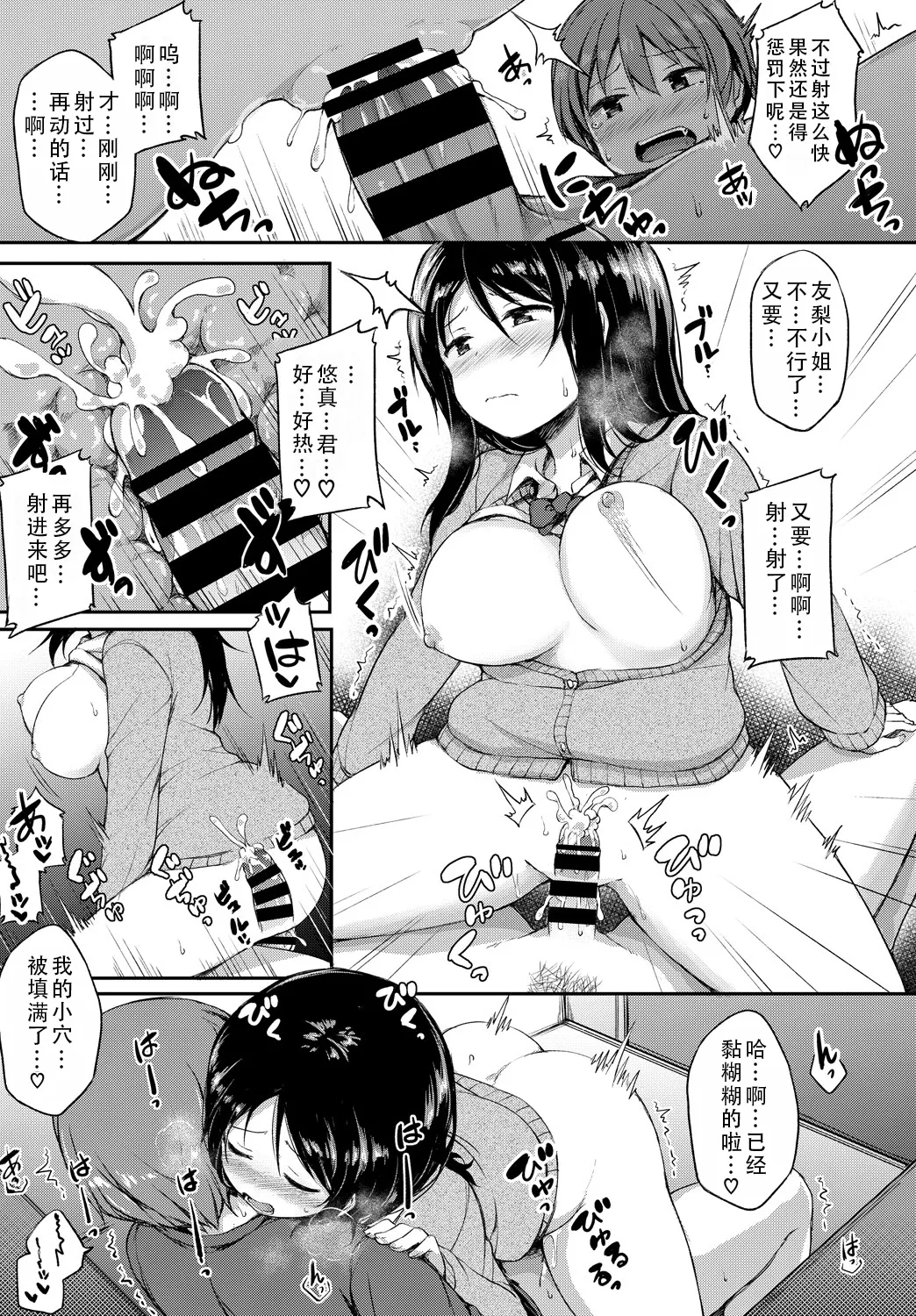 [Lockheart]Kanojo ga Ecchisugite Dare ka Kite mo Tomaranai | 女朋友实在太色了，就算有人来也停不下来[Chinese] [甜族星人X茄某人个人汉化] Page 18