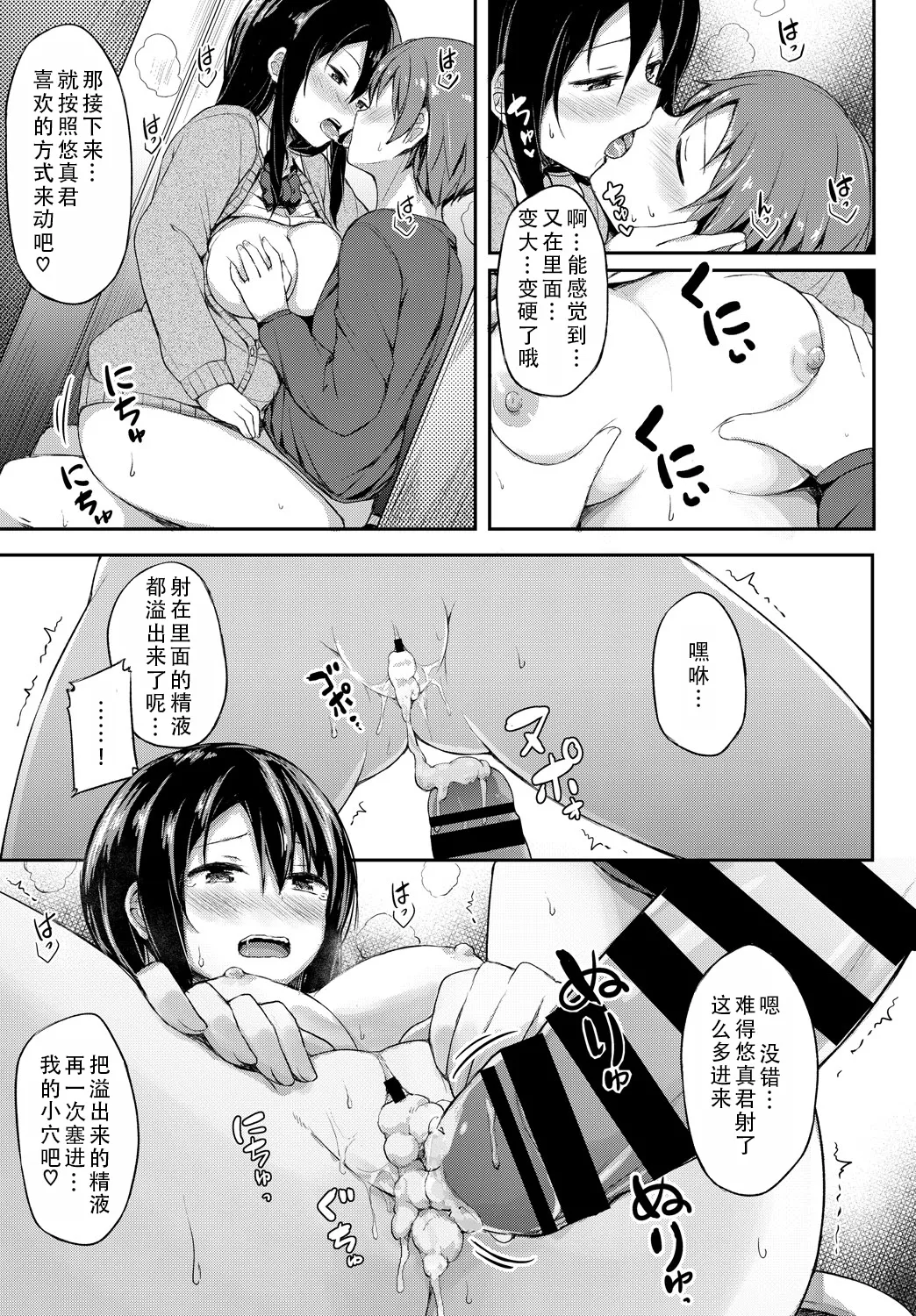 [Lockheart]Kanojo ga Ecchisugite Dare ka Kite mo Tomaranai | 女朋友实在太色了，就算有人来也停不下来[Chinese] [甜族星人X茄某人个人汉化] Page 20