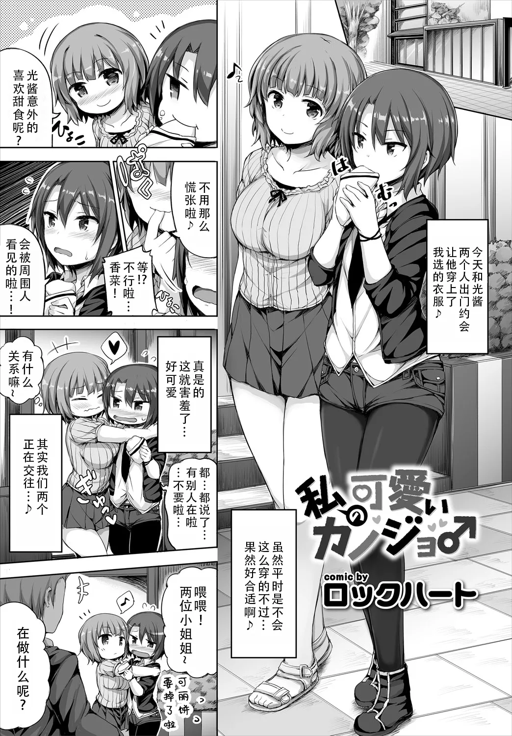 [Lockheart]Kanojo ga Ecchisugite Dare ka Kite mo Tomaranai | 女朋友实在太色了，就算有人来也停不下来[Chinese] [甜族星人X茄某人个人汉化] Page 26