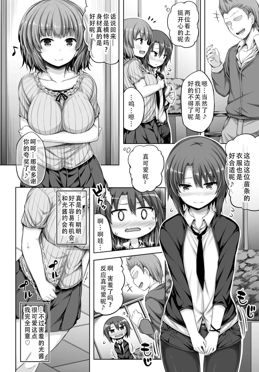 [Lockheart]Kanojo ga Ecchisugite Dare ka Kite mo Tomaranai | 女朋友实在太色了，就算有人来也停不下来[Chinese] [甜族星人X茄某人个人汉化] Page 27