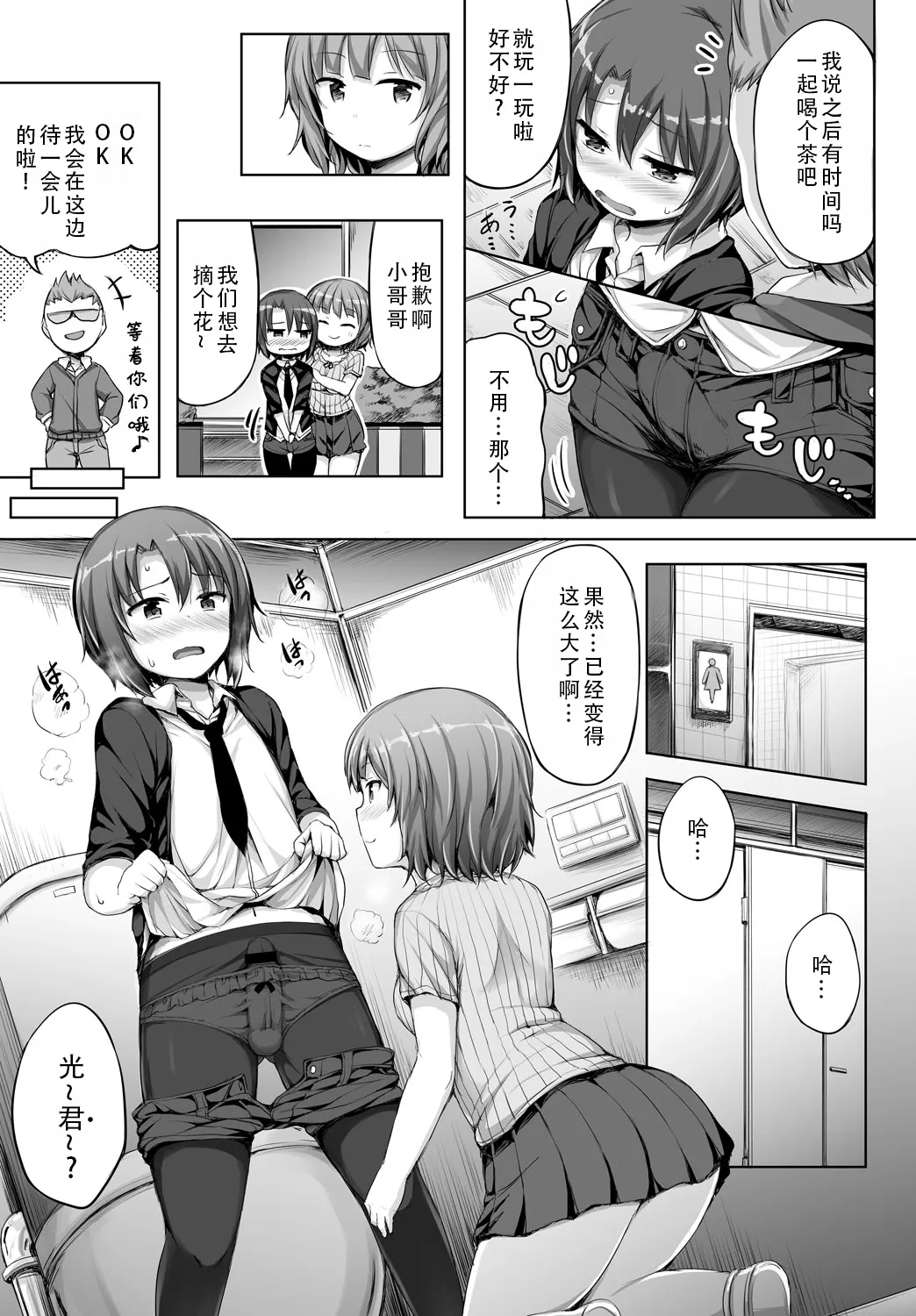 [Lockheart]Kanojo ga Ecchisugite Dare ka Kite mo Tomaranai | 女朋友实在太色了，就算有人来也停不下来[Chinese] [甜族星人X茄某人个人汉化] Page 28