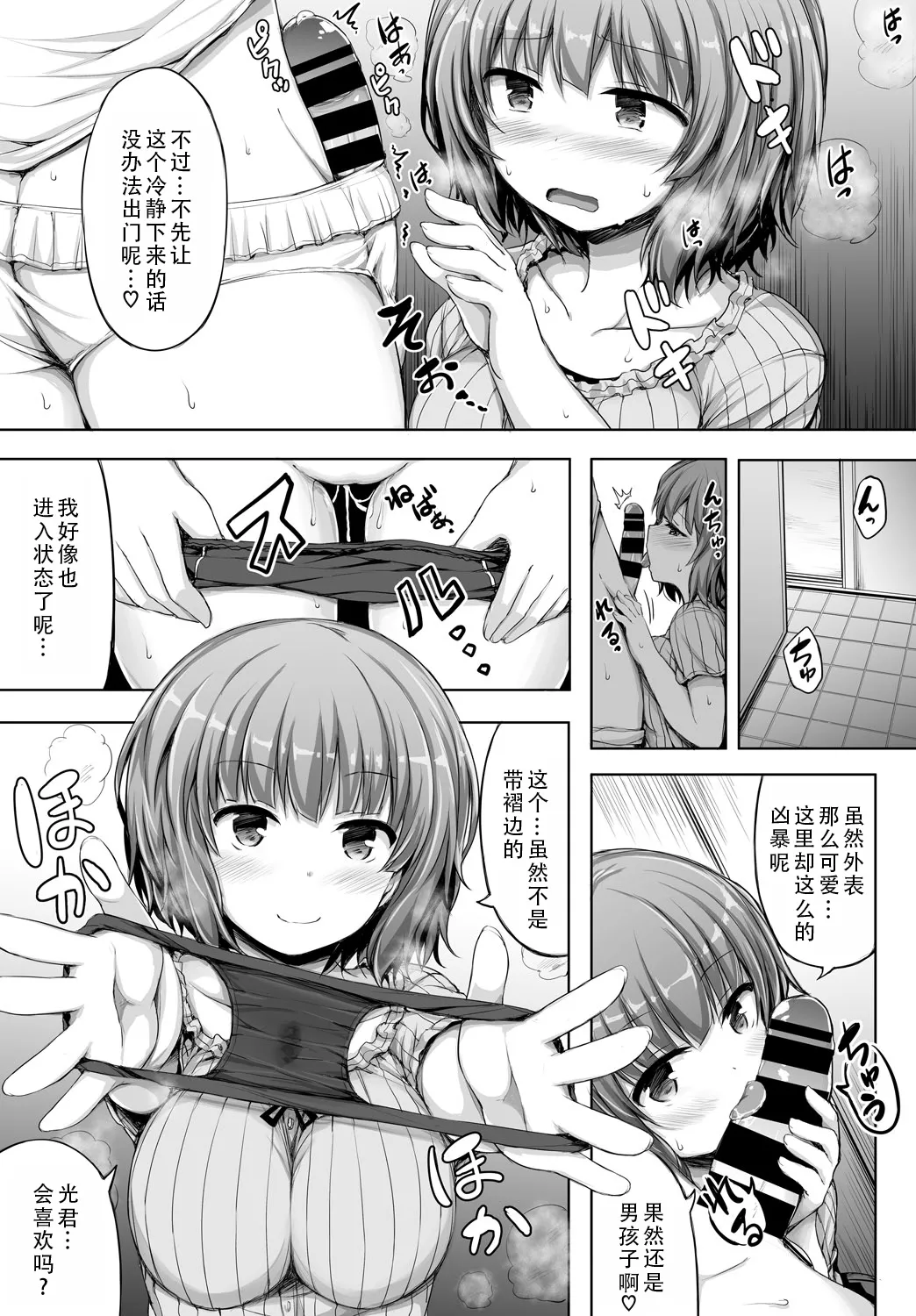 [Lockheart]Kanojo ga Ecchisugite Dare ka Kite mo Tomaranai | 女朋友实在太色了，就算有人来也停不下来[Chinese] [甜族星人X茄某人个人汉化] Page 30