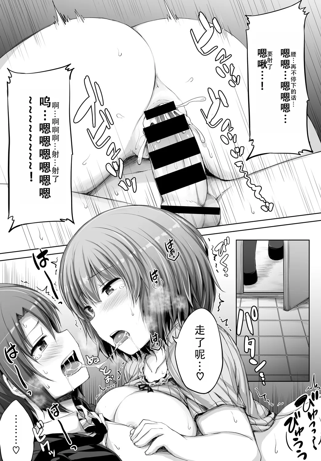 [Lockheart]Kanojo ga Ecchisugite Dare ka Kite mo Tomaranai | 女朋友实在太色了，就算有人来也停不下来[Chinese] [甜族星人X茄某人个人汉化] Page 38