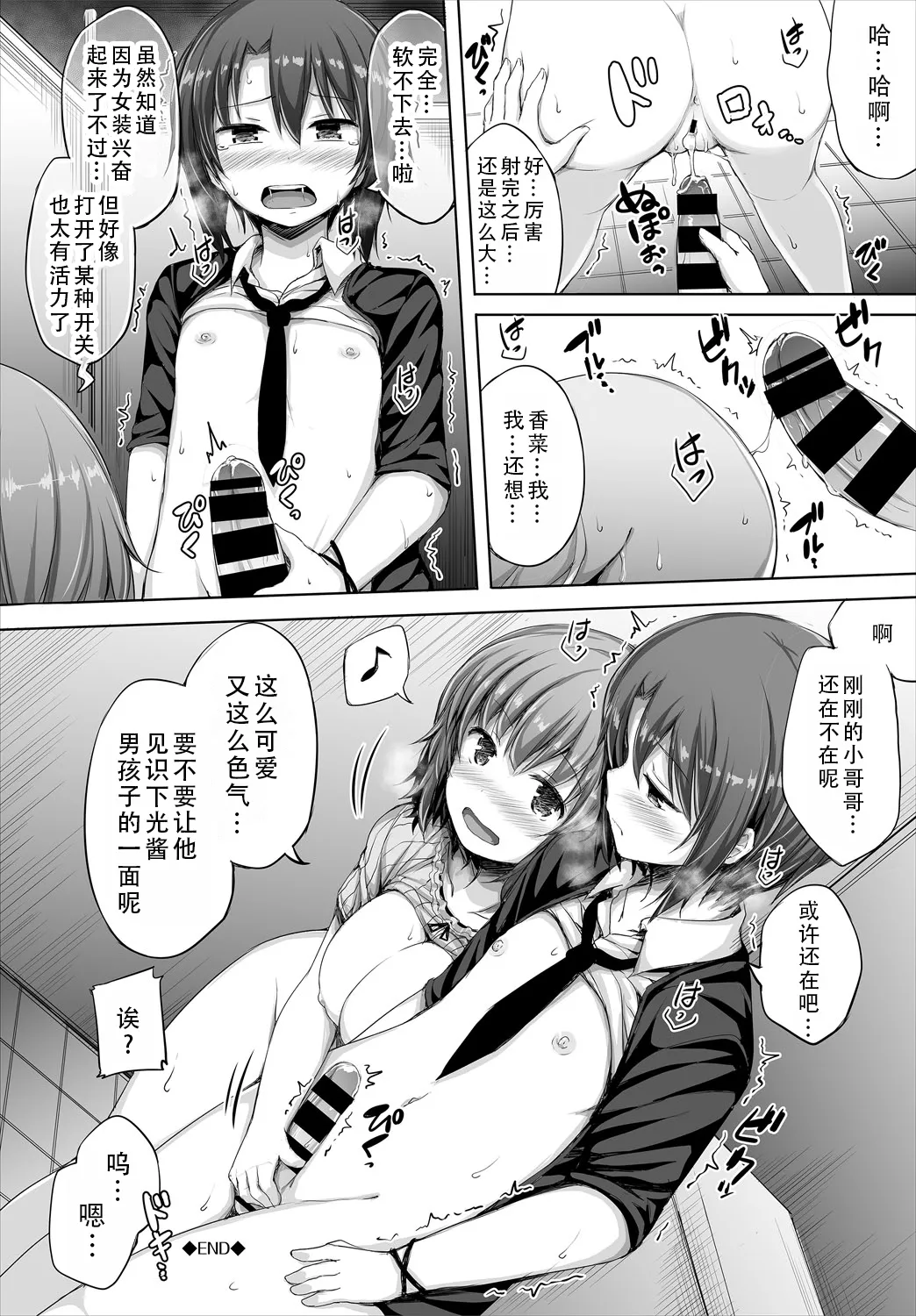 [Lockheart]Kanojo ga Ecchisugite Dare ka Kite mo Tomaranai | 女朋友实在太色了，就算有人来也停不下来[Chinese] [甜族星人X茄某人个人汉化] Page 43