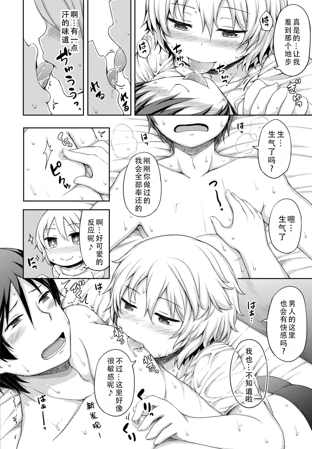 [Lockheart]Kanojo ga Ecchisugite Dare ka Kite mo Tomaranai | 女朋友实在太色了，就算有人来也停不下来[Chinese] [甜族星人X茄某人个人汉化] Page 49