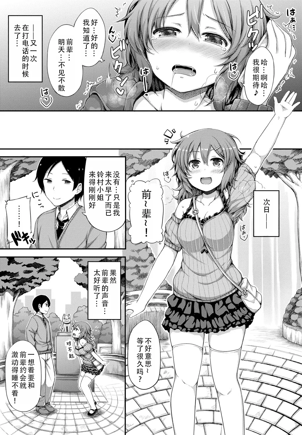 [Lockheart]Kanojo ga Ecchisugite Dare ka Kite mo Tomaranai | 女朋友实在太色了，就算有人来也停不下来[Chinese] [甜族星人X茄某人个人汉化] Page 66