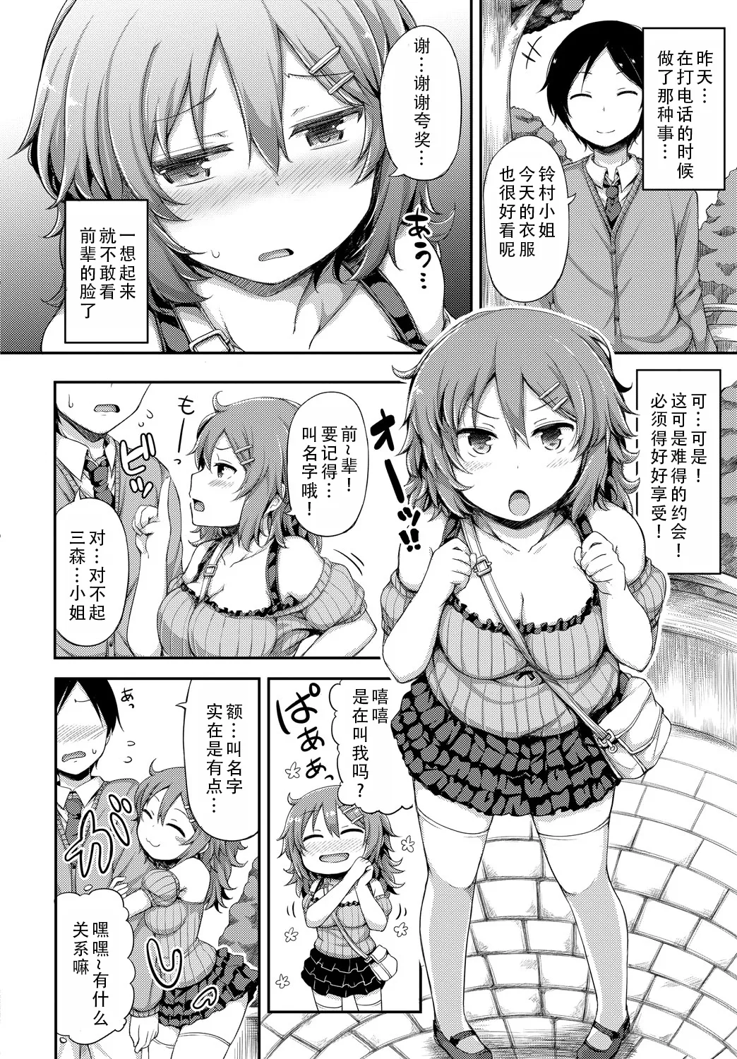 [Lockheart]Kanojo ga Ecchisugite Dare ka Kite mo Tomaranai | 女朋友实在太色了，就算有人来也停不下来[Chinese] [甜族星人X茄某人个人汉化] Page 67