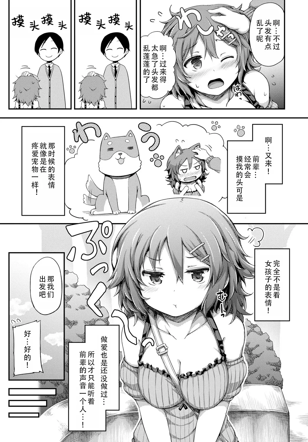 [Lockheart]Kanojo ga Ecchisugite Dare ka Kite mo Tomaranai | 女朋友实在太色了，就算有人来也停不下来[Chinese] [甜族星人X茄某人个人汉化] Page 68