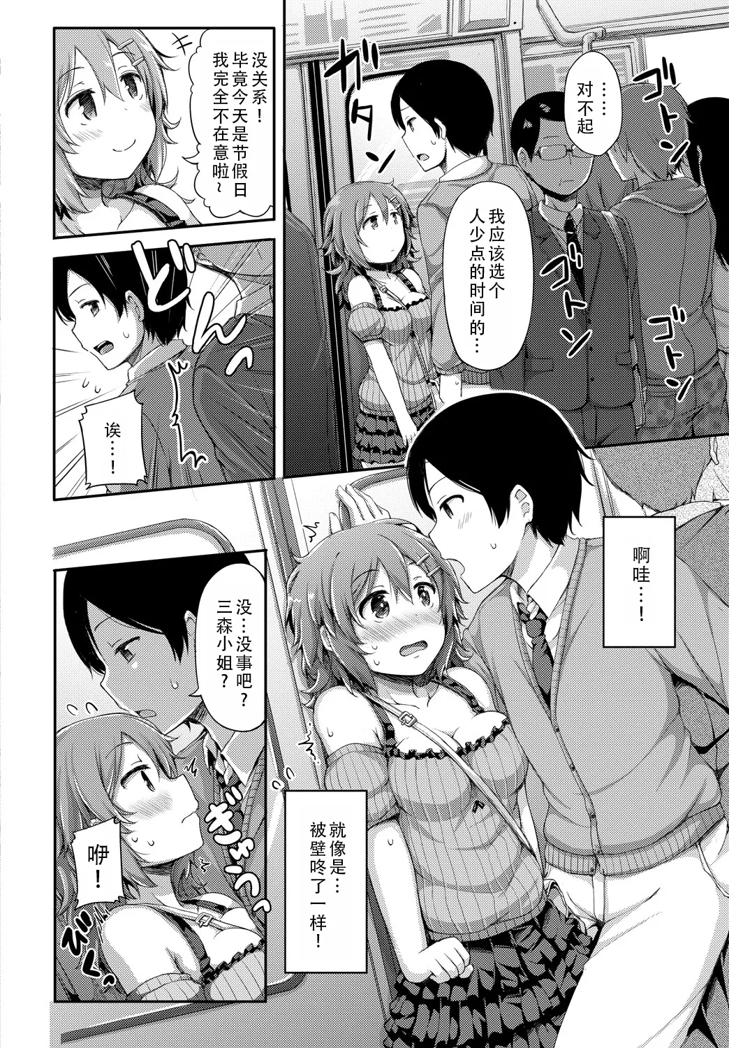 [Lockheart]Kanojo ga Ecchisugite Dare ka Kite mo Tomaranai | 女朋友实在太色了，就算有人来也停不下来[Chinese] [甜族星人X茄某人个人汉化] Page 69