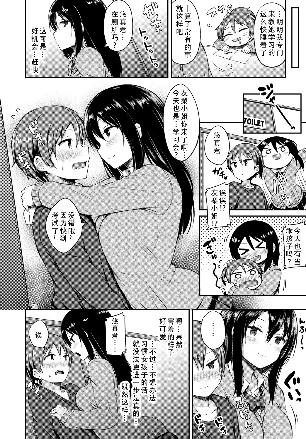 [Lockheart]Kanojo ga Ecchisugite Dare ka Kite mo Tomaranai | 女朋友实在太色了，就算有人来也停不下来[Chinese] [甜族星人X茄某人个人汉化] Page 7