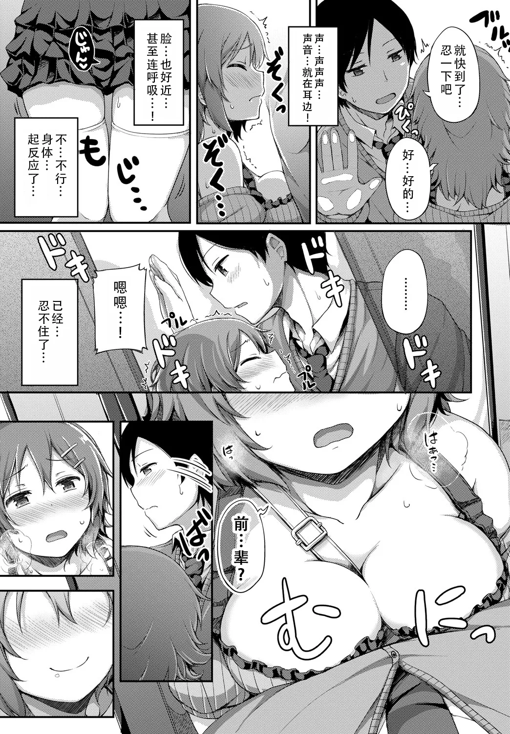 [Lockheart]Kanojo ga Ecchisugite Dare ka Kite mo Tomaranai | 女朋友实在太色了，就算有人来也停不下来[Chinese] [甜族星人X茄某人个人汉化] Page 70