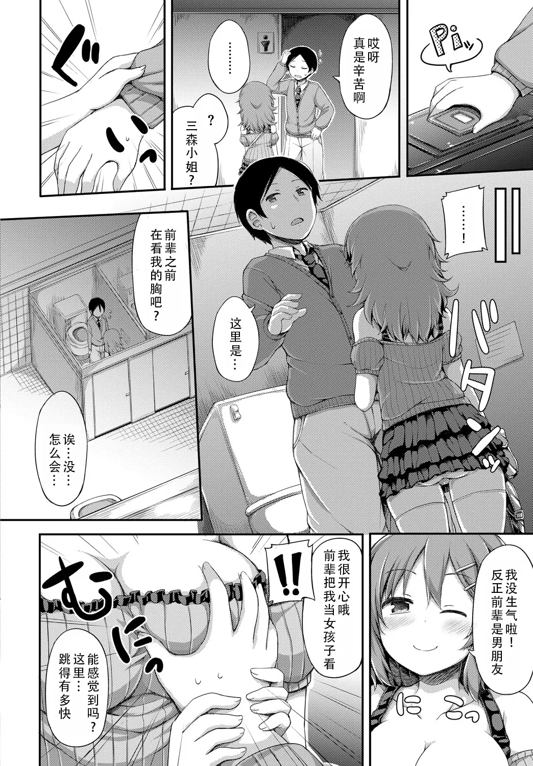 [Lockheart]Kanojo ga Ecchisugite Dare ka Kite mo Tomaranai | 女朋友实在太色了，就算有人来也停不下来[Chinese] [甜族星人X茄某人个人汉化] Page 71