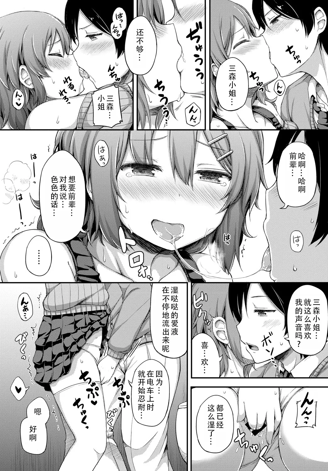 [Lockheart]Kanojo ga Ecchisugite Dare ka Kite mo Tomaranai | 女朋友实在太色了，就算有人来也停不下来[Chinese] [甜族星人X茄某人个人汉化] Page 73