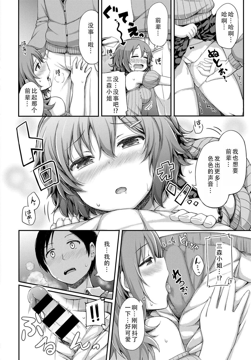 [Lockheart]Kanojo ga Ecchisugite Dare ka Kite mo Tomaranai | 女朋友实在太色了，就算有人来也停不下来[Chinese] [甜族星人X茄某人个人汉化] Page 75