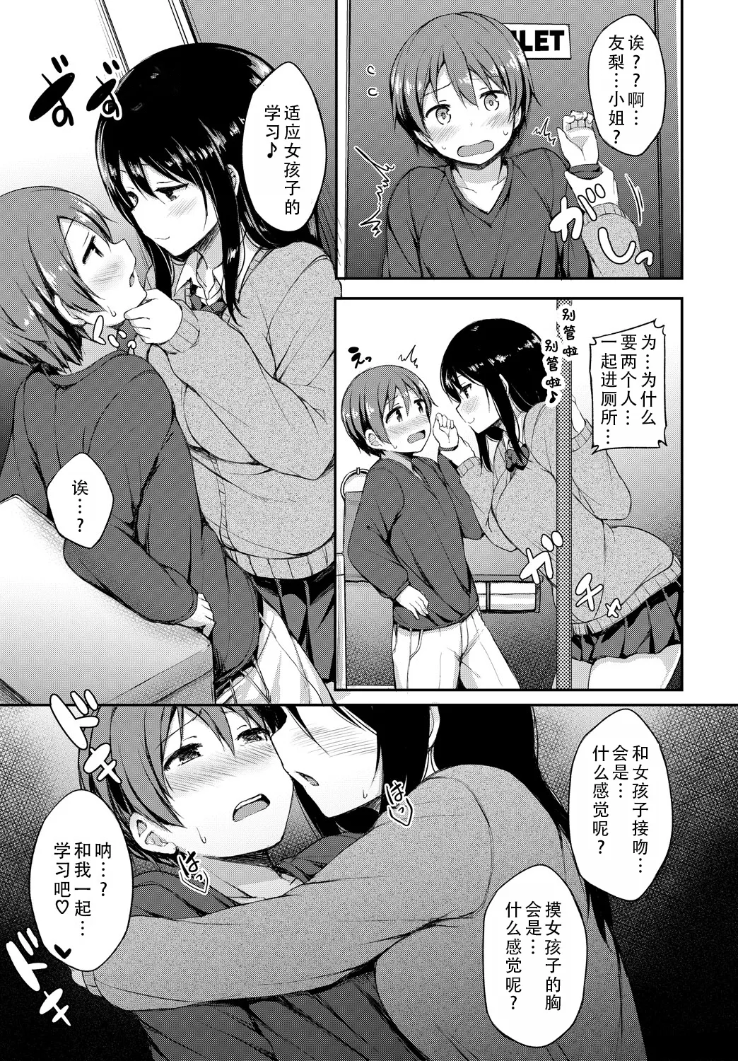 [Lockheart]Kanojo ga Ecchisugite Dare ka Kite mo Tomaranai | 女朋友实在太色了，就算有人来也停不下来[Chinese] [甜族星人X茄某人个人汉化] Page 8