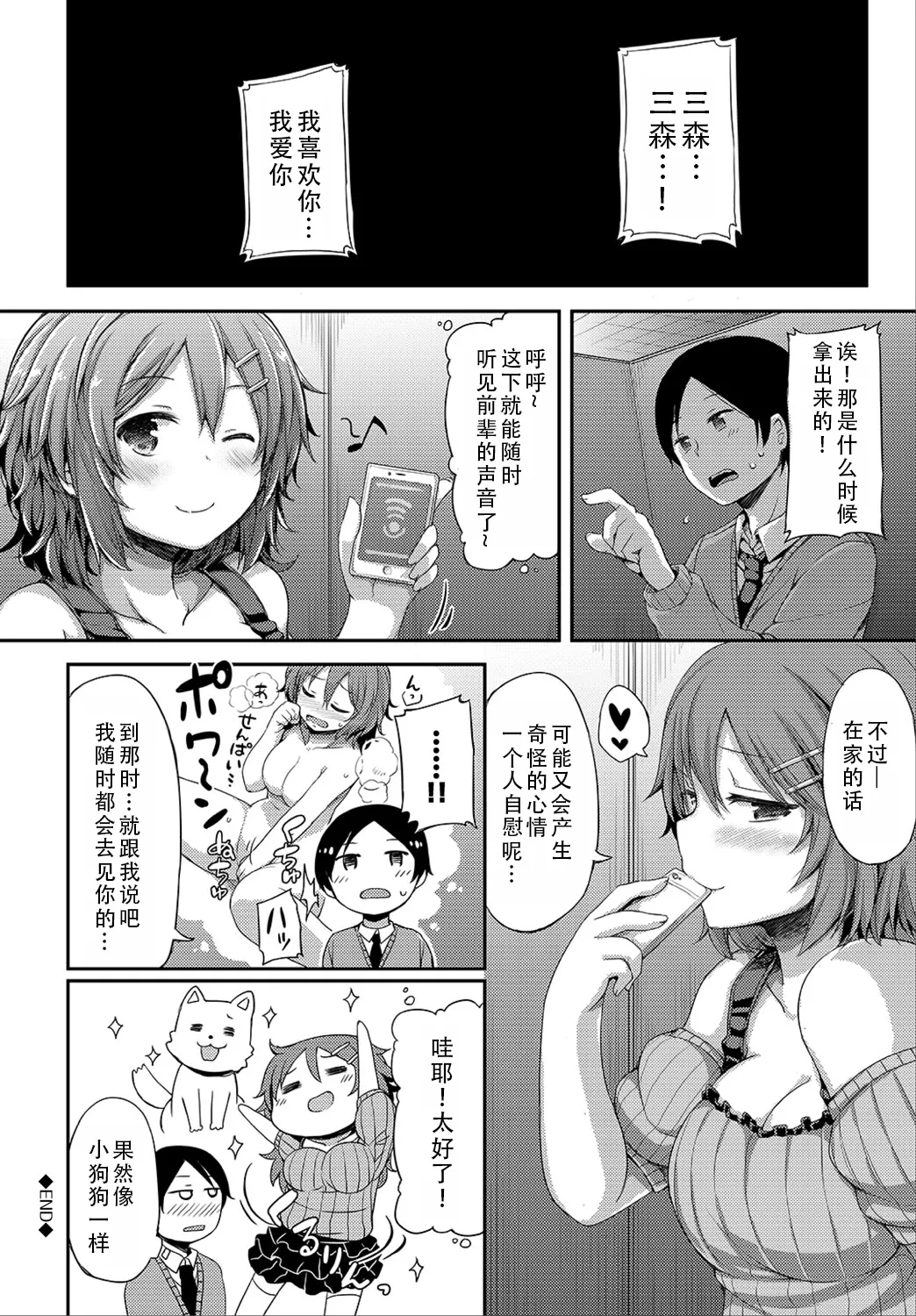 [Lockheart]Kanojo ga Ecchisugite Dare ka Kite mo Tomaranai | 女朋友实在太色了，就算有人来也停不下来[Chinese] [甜族星人X茄某人个人汉化] Page 87