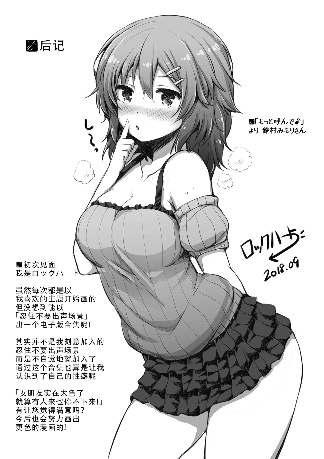 [Lockheart]Kanojo ga Ecchisugite Dare ka Kite mo Tomaranai | 女朋友实在太色了，就算有人来也停不下来[Chinese] [甜族星人X茄某人个人汉化] Page 88