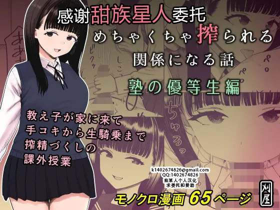 [Kariya (Calipur)]Mechakucha Shiborareru Kankei ni Naru Hanashi - Juku no Yuutousei Hen  | 被狠狠榨取的关系 补习班的优等生篇[Chinese] [甜族星人X茄某人个人汉化] Page 1