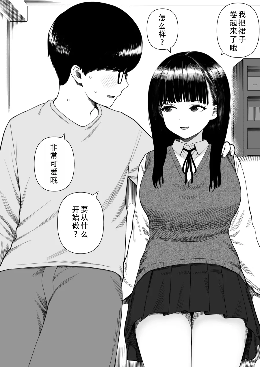 [Kariya (Calipur)]Mechakucha Shiborareru Kankei ni Naru Hanashi - Juku no Yuutousei Hen  | 被狠狠榨取的关系 补习班的优等生篇[Chinese] [甜族星人X茄某人个人汉化] Page 10