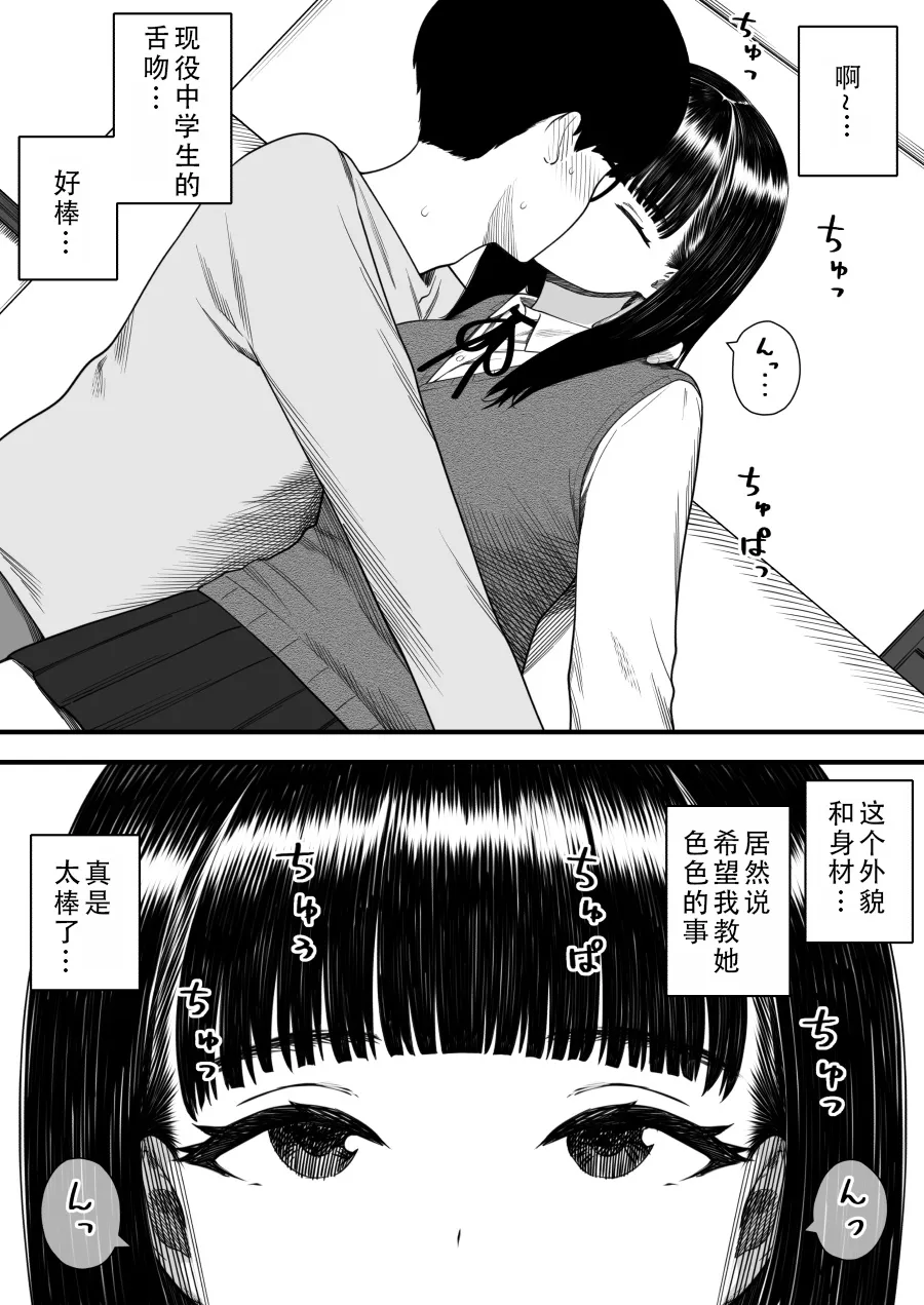 [Kariya (Calipur)]Mechakucha Shiborareru Kankei ni Naru Hanashi - Juku no Yuutousei Hen  | 被狠狠榨取的关系 补习班的优等生篇[Chinese] [甜族星人X茄某人个人汉化] Page 12