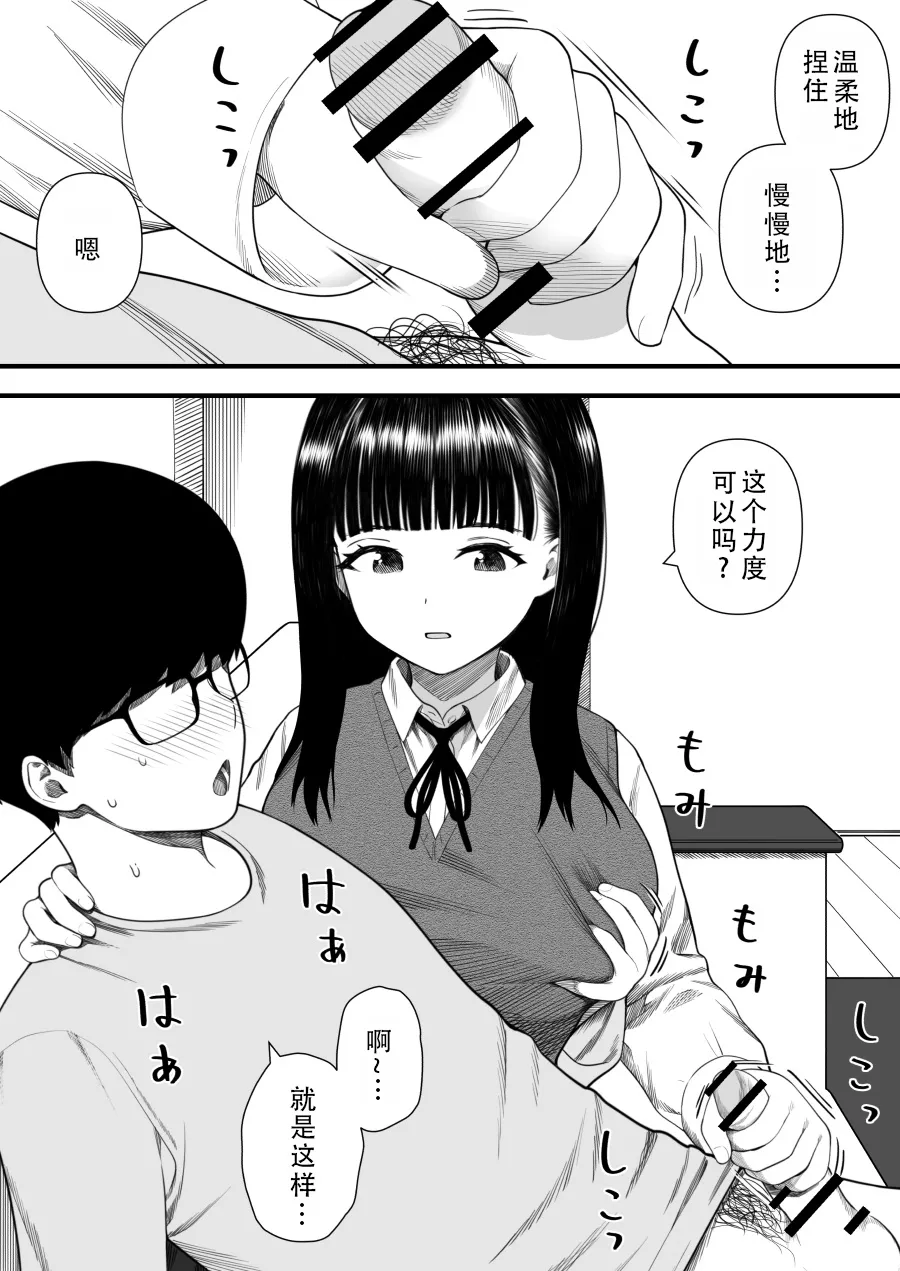 [Kariya (Calipur)]Mechakucha Shiborareru Kankei ni Naru Hanashi - Juku no Yuutousei Hen  | 被狠狠榨取的关系 补习班的优等生篇[Chinese] [甜族星人X茄某人个人汉化] Page 16