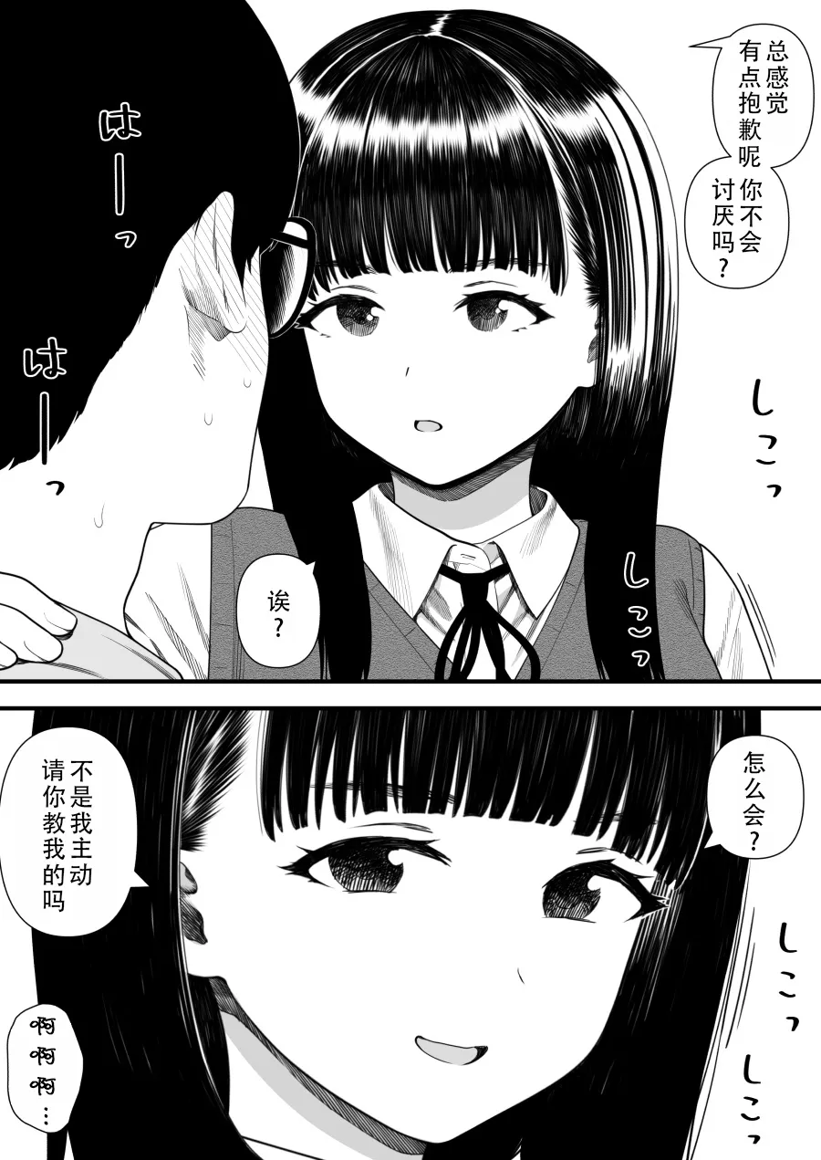 [Kariya (Calipur)]Mechakucha Shiborareru Kankei ni Naru Hanashi - Juku no Yuutousei Hen  | 被狠狠榨取的关系 补习班的优等生篇[Chinese] [甜族星人X茄某人个人汉化] Page 17