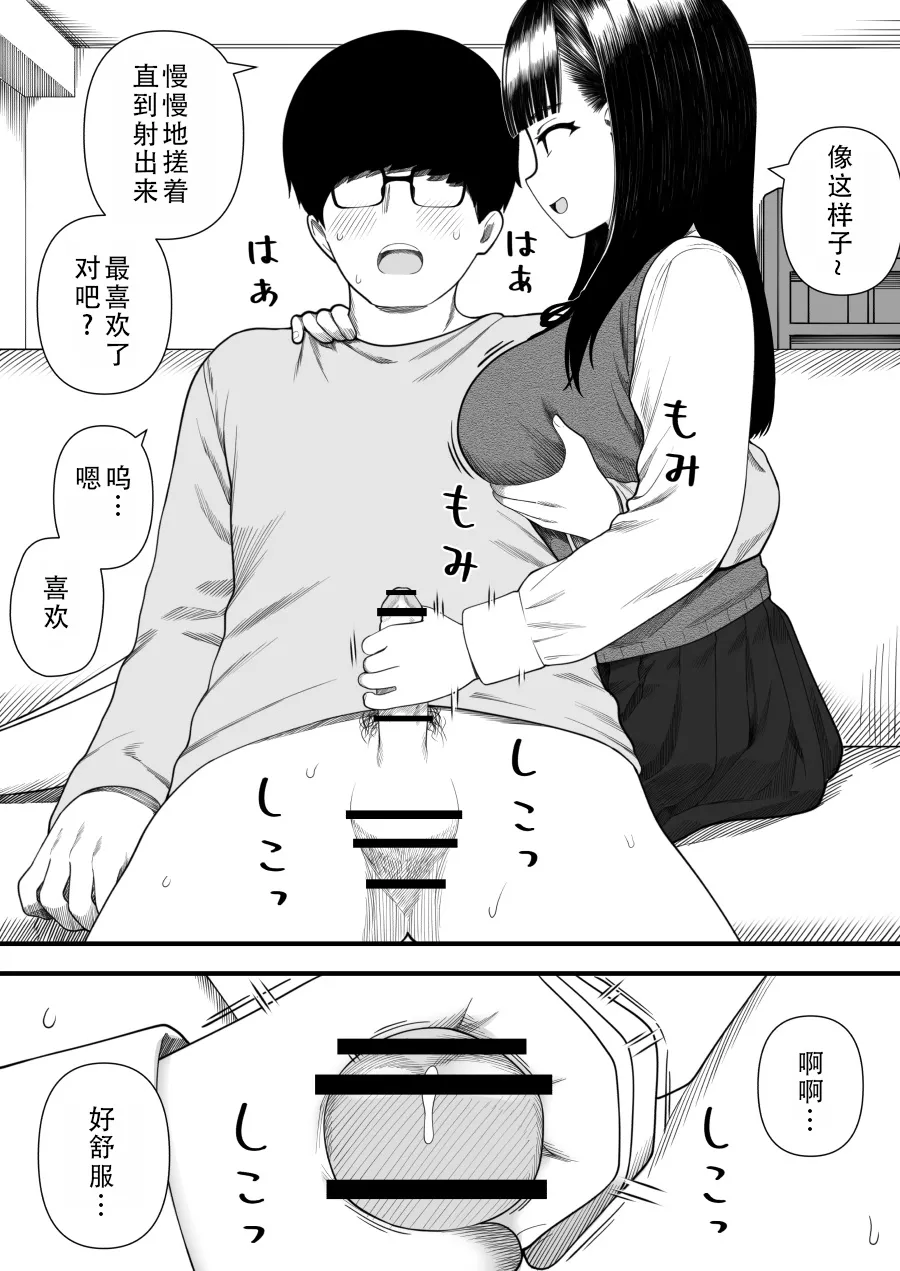 [Kariya (Calipur)]Mechakucha Shiborareru Kankei ni Naru Hanashi - Juku no Yuutousei Hen  | 被狠狠榨取的关系 补习班的优等生篇[Chinese] [甜族星人X茄某人个人汉化] Page 18