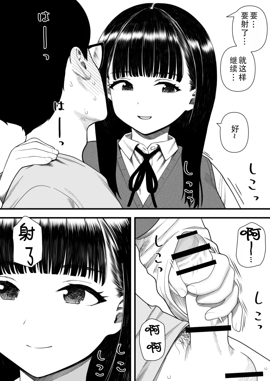 [Kariya (Calipur)]Mechakucha Shiborareru Kankei ni Naru Hanashi - Juku no Yuutousei Hen  | 被狠狠榨取的关系 补习班的优等生篇[Chinese] [甜族星人X茄某人个人汉化] Page 19