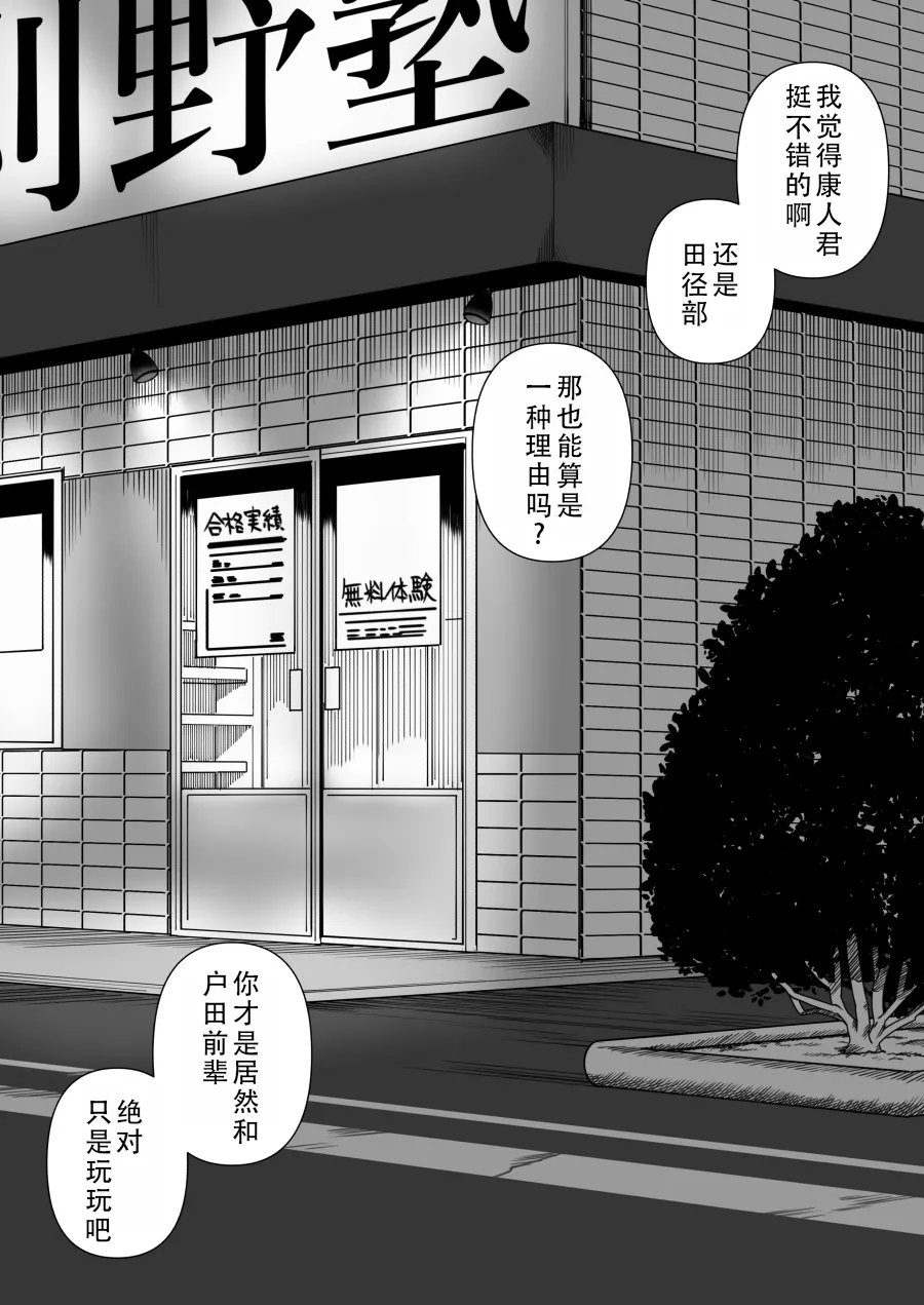[Kariya (Calipur)]Mechakucha Shiborareru Kankei ni Naru Hanashi - Juku no Yuutousei Hen  | 被狠狠榨取的关系 补习班的优等生篇[Chinese] [甜族星人X茄某人个人汉化] Page 2