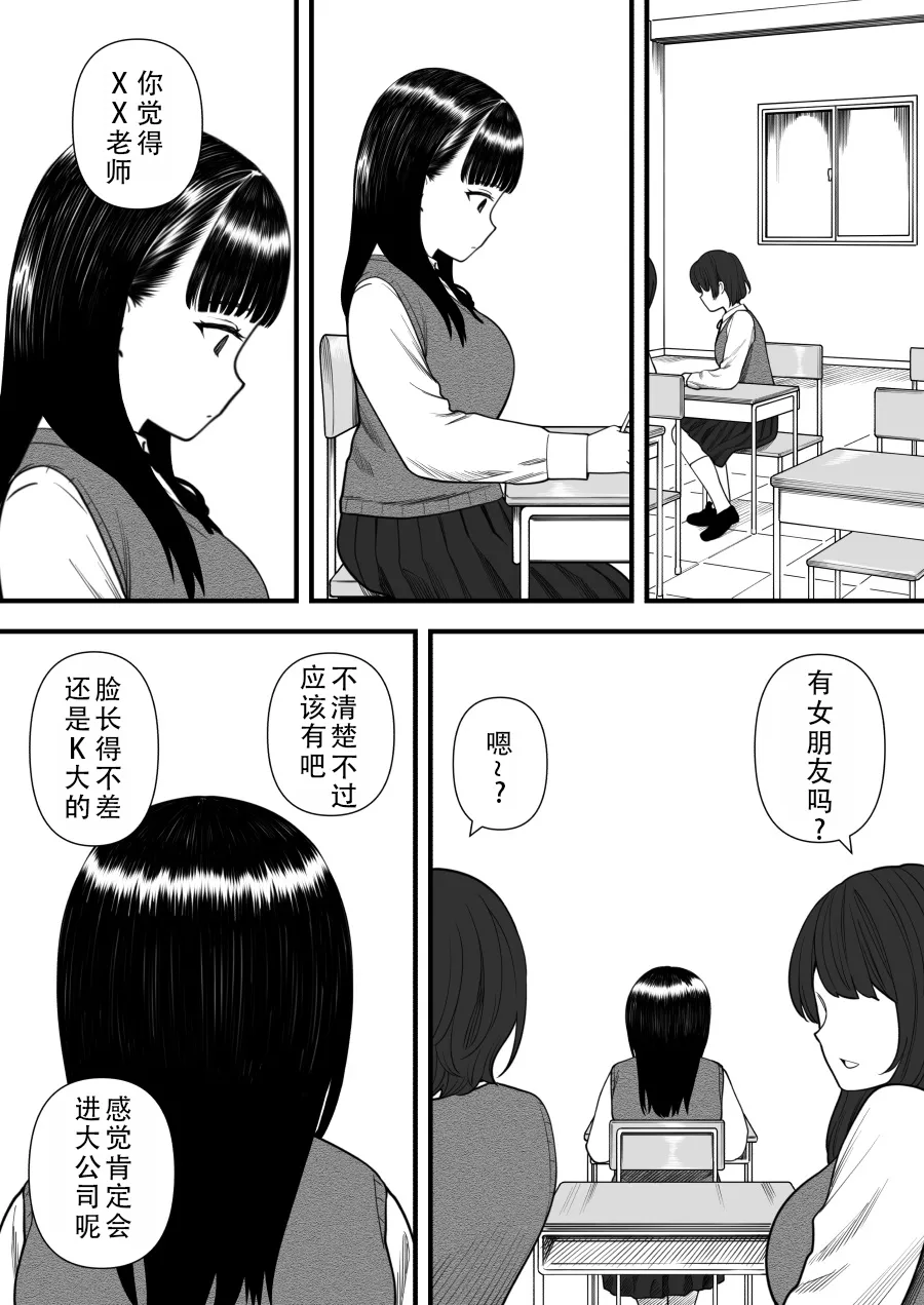 [Kariya (Calipur)]Mechakucha Shiborareru Kankei ni Naru Hanashi - Juku no Yuutousei Hen  | 被狠狠榨取的关系 补习班的优等生篇[Chinese] [甜族星人X茄某人个人汉化] Page 25